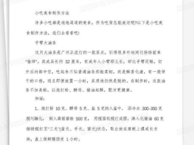 小吃制作教程，适合小本创业学艺